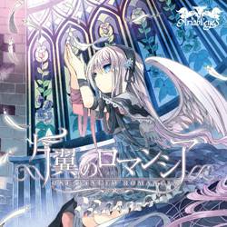 Ariabl'eyes : One Winged Romancia